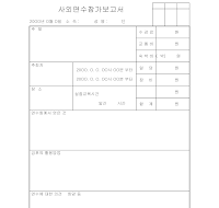 사외연수참가보고서(1)